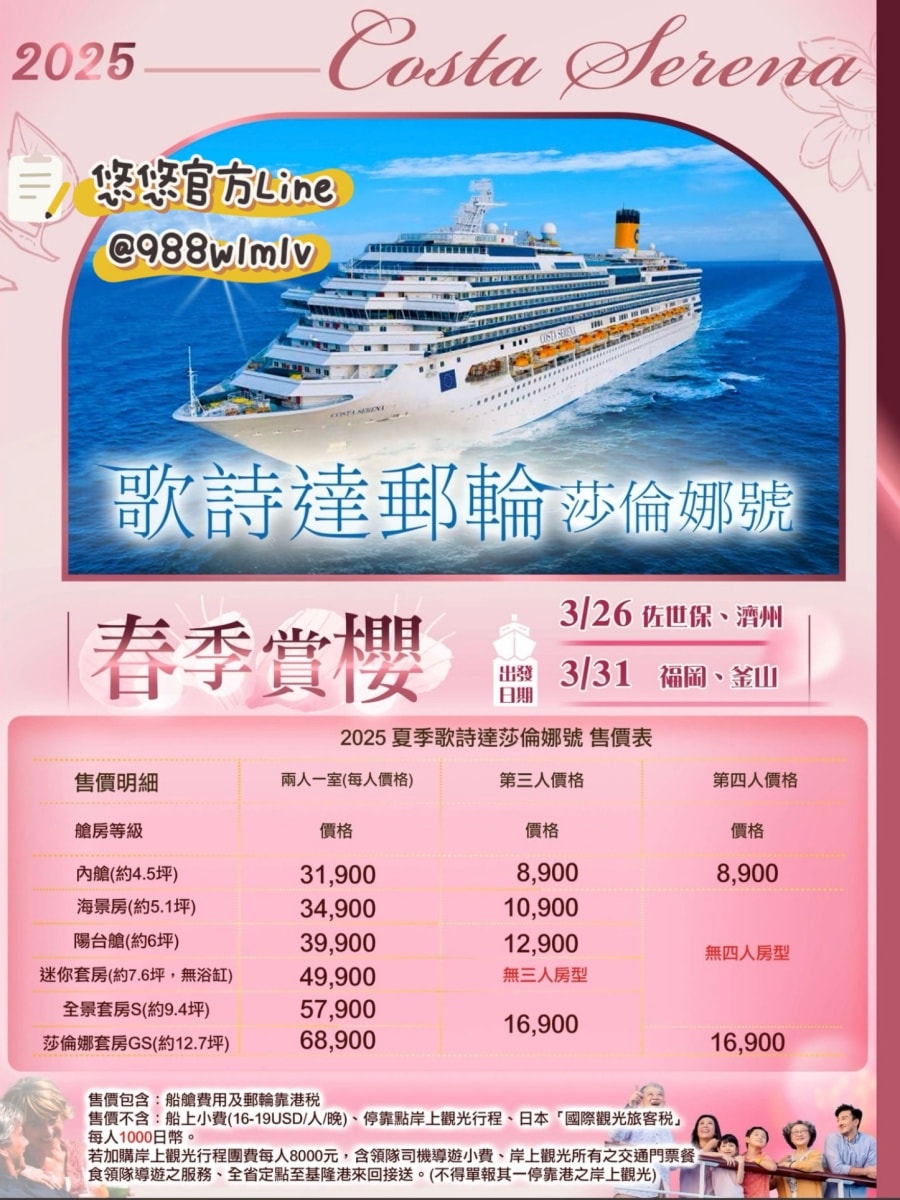 基隆港2025郵輪旅遊:歌斯達莎倫娜號、維京伊敦號及MSC地中海榮耀號 - 第3張圖